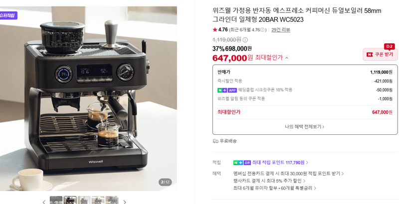 위즈웰 WC5023 에스프레소 머신