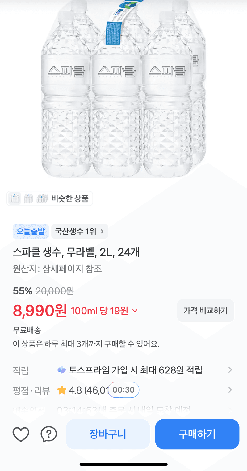 스파클 생수 2L 24개