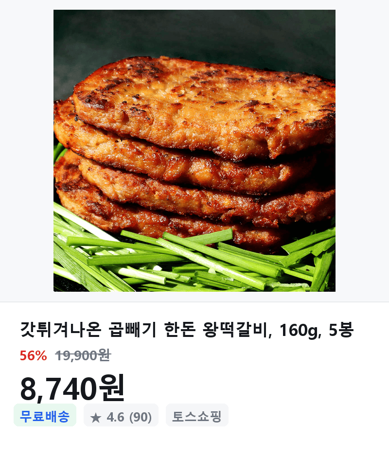 한돈 왕떡갈비 160g 5봉