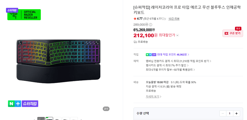 Razer Pro Type Ergo 키보드