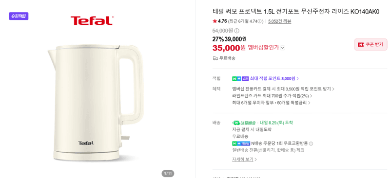 테팔 써모 프로텍트 1.5L