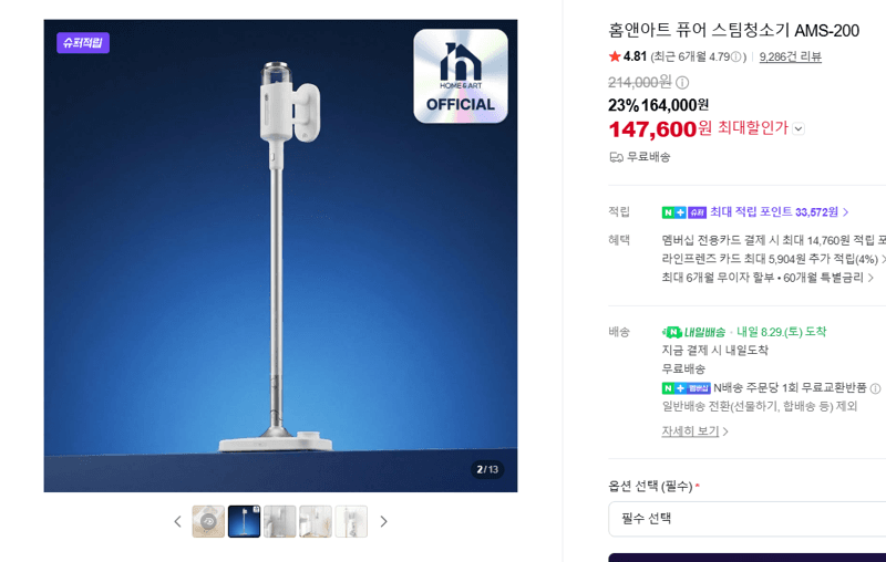 홈앤아트 퓨어 스팀청소기