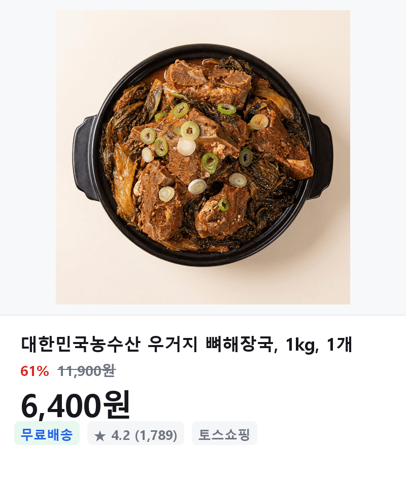 대한민국농수산 우거지 뼈해장국