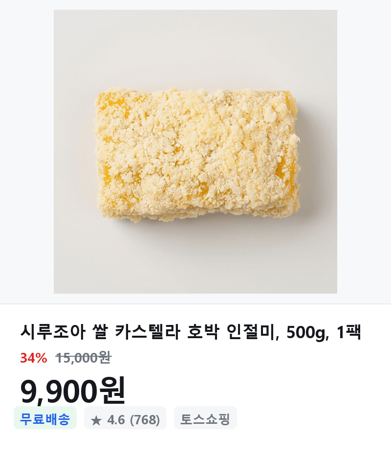 시루조아 쌀 카스텔라 호박 인절미