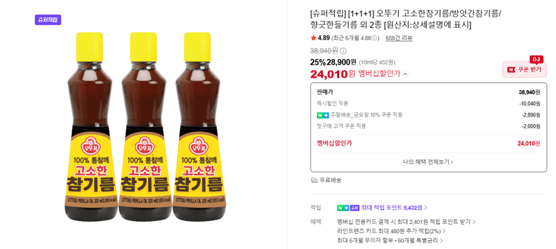 오뚜기 참기름 1+1+1