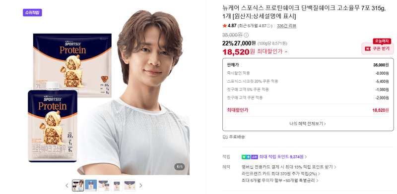 뉴케어 스포식스 프로틴쉐이크