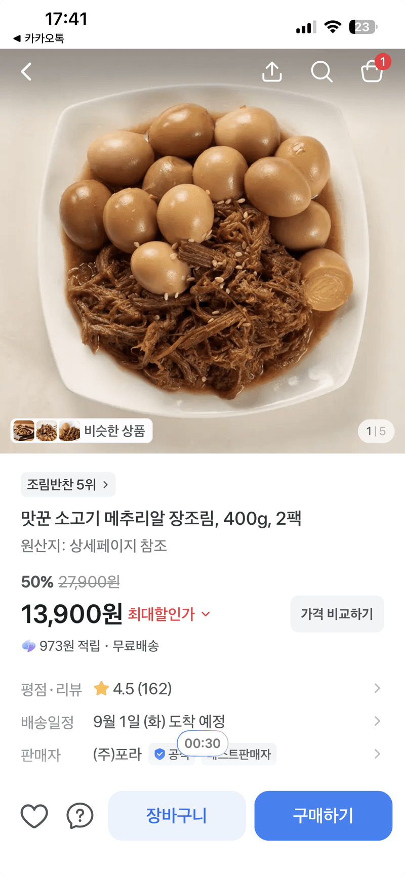 맛꾼 소고기 메추리알 장조림