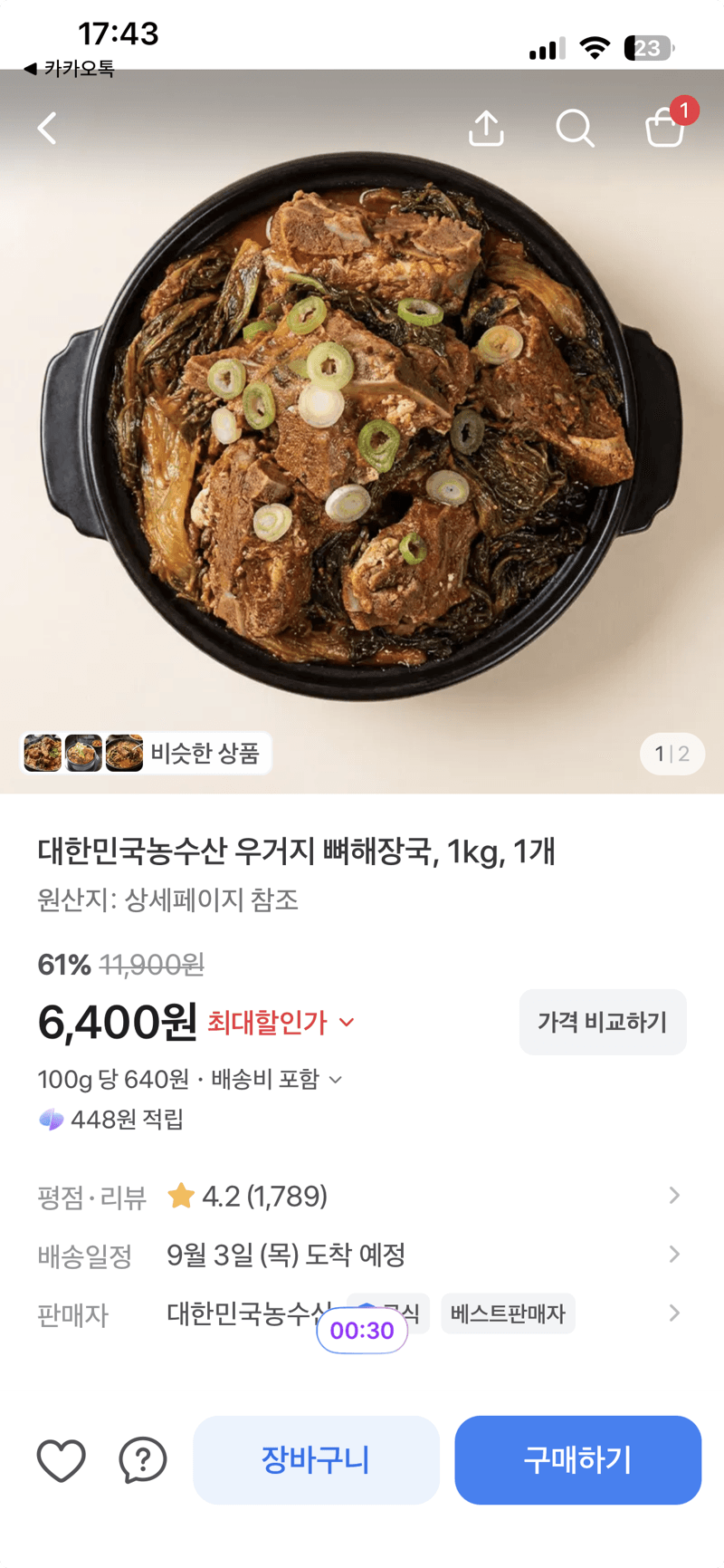 대한민국농수산 우거지 뼈해장국