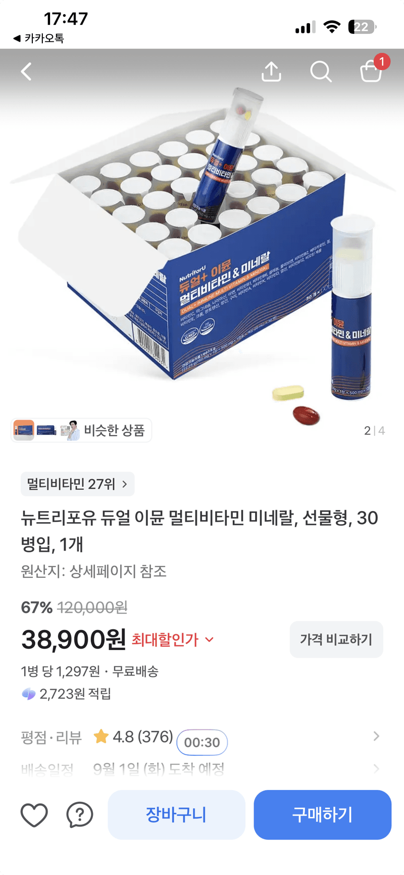 뉴트리포유 듀얼 이뮨 멀티비타민