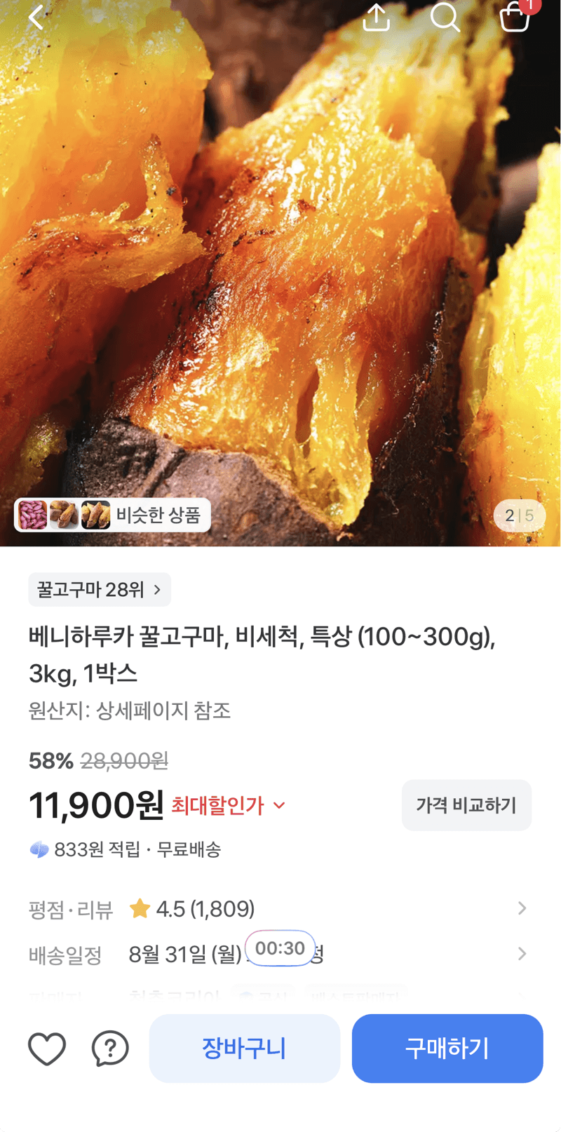 베니하루카 꿀고구마 3kg