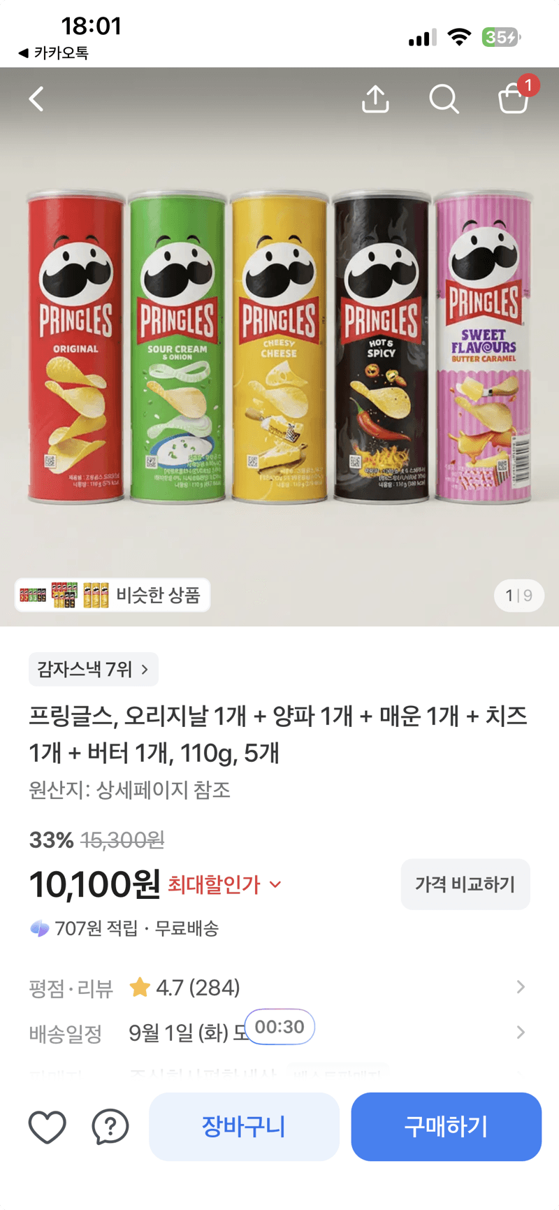 프링글스 5종 세트