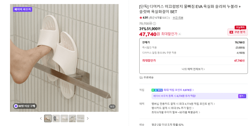 디어커스 누볼라 욕실화 세트