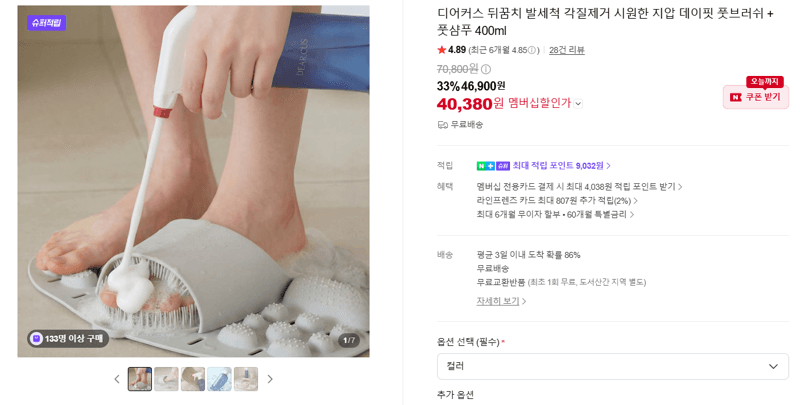 디어커스 데이핏 풋브러쉬 + 풋샴푸