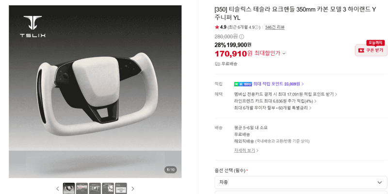 티슬릭스 테슬라 요크핸들 카본