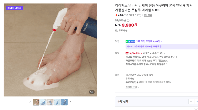 디어커스 데이필 풋샴푸