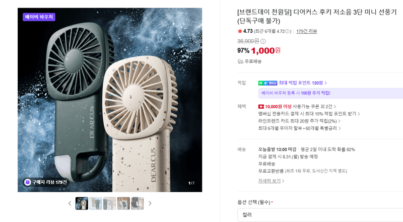 디어커스 후키 미니 선풍기