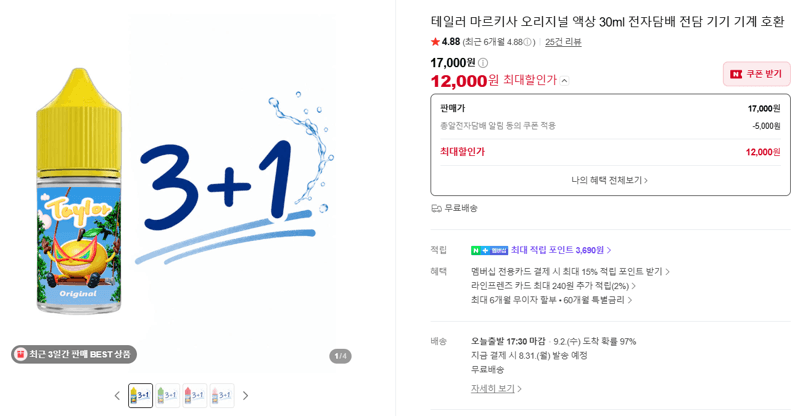 테일러 마르키사 오리지널 30ml