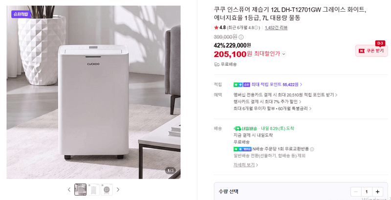 쿠쿠 인스퓨어 제습기 12L