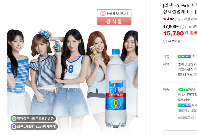 나랑드사이다 제로 1.25L 12입