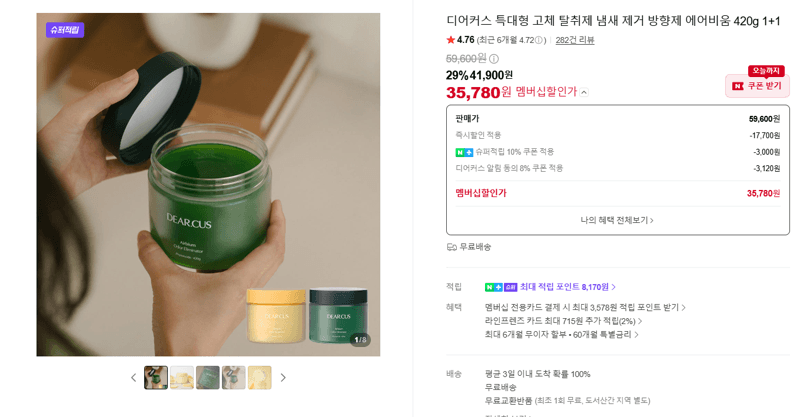 디어커스 에어비움 탈취제 420g