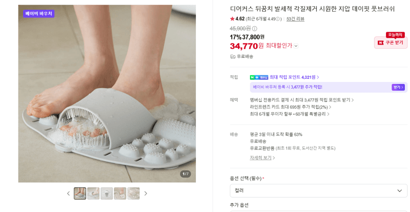 디어커스 데이핏 풋브러쉬