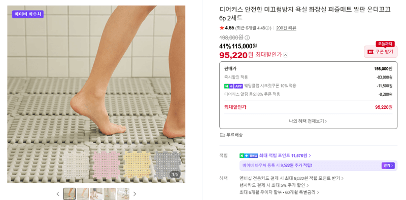 디어커스 온더꼬끄 퍼즐매트 2세트
