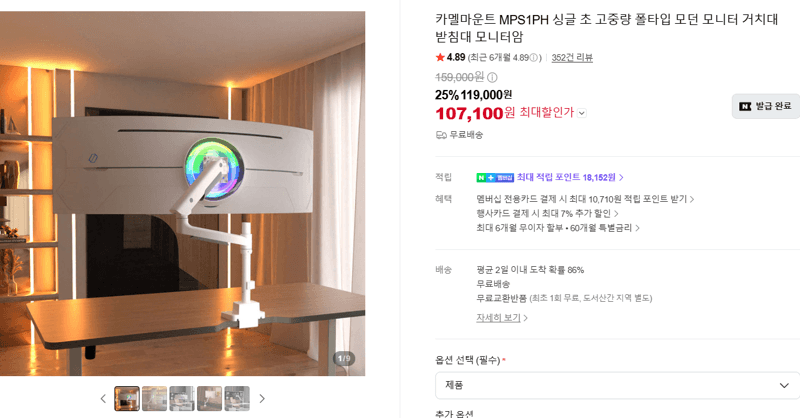 카멜마운트 MPS1PH 모니터암