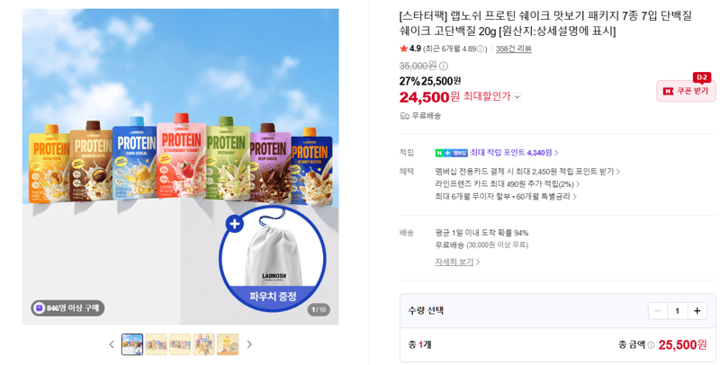 랩노쉬 프로틴 쉐이크 7종