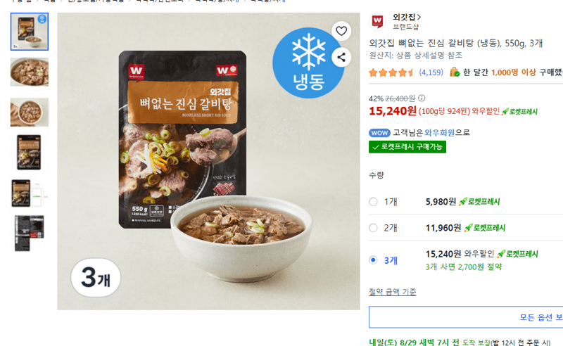 외갓집 뼈없는 진심 갈비탕