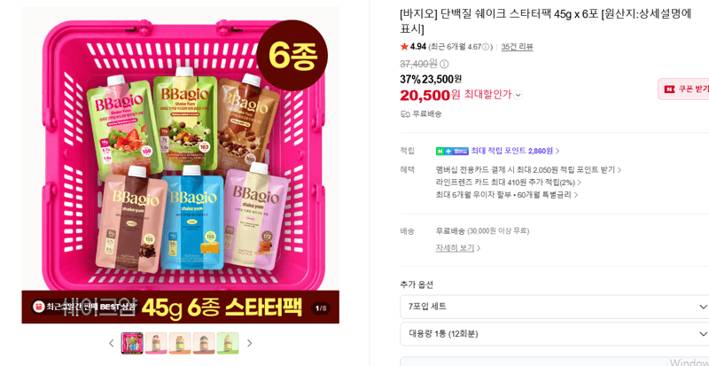 바지오 단백질 쉐이크 6포