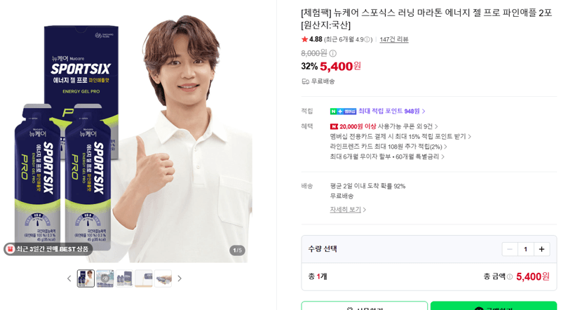 뉴케어 에너지 젤 프로 2포
