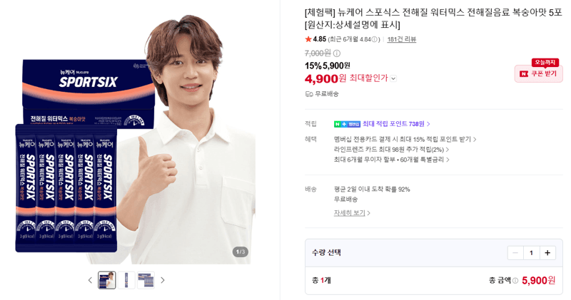 뉴케어 스포식스 전해질 워터믹스