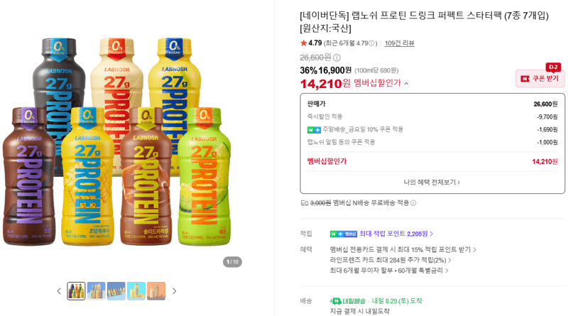 랩노쉬 프로틴 스타터팩 7종