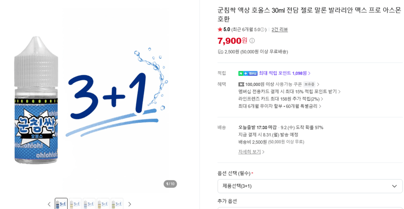 군침싹 호올스 전담액상 30ml