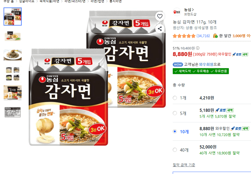농심 감자면 10개입