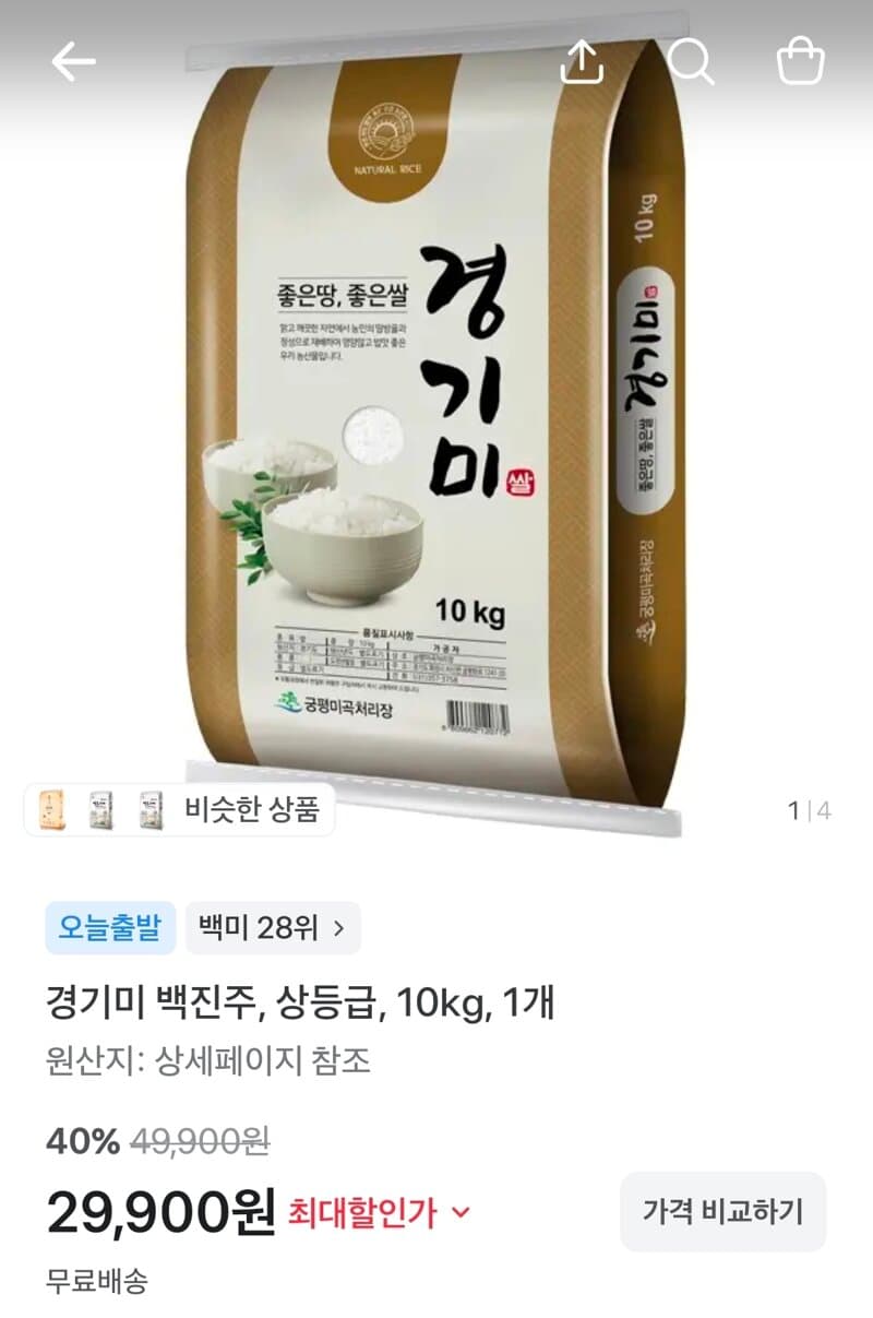 경기미 백진주 10kg