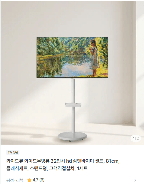 와이드뷰 32인치 삼탠바이미