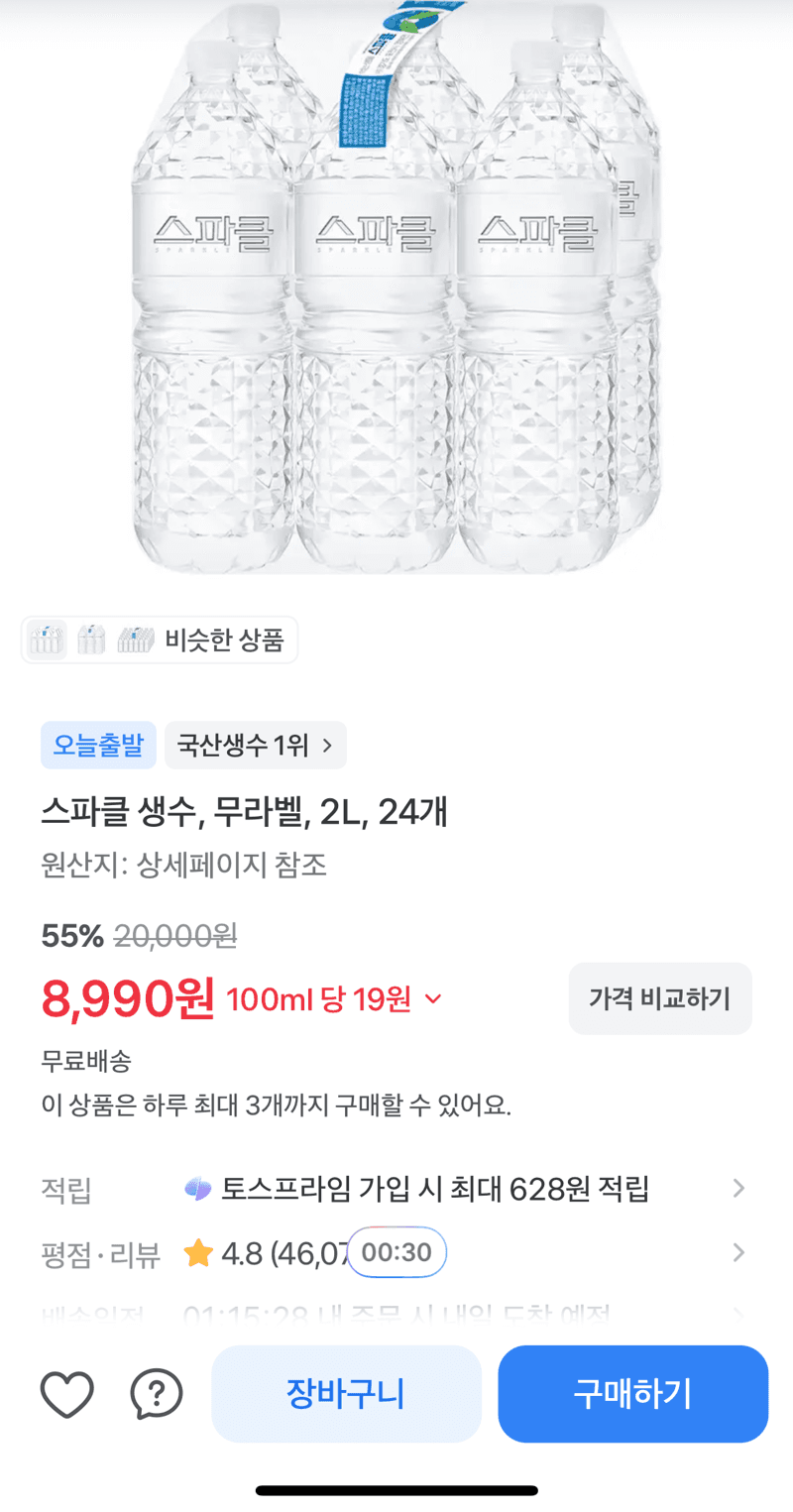 스파클 생수 2L 24개
