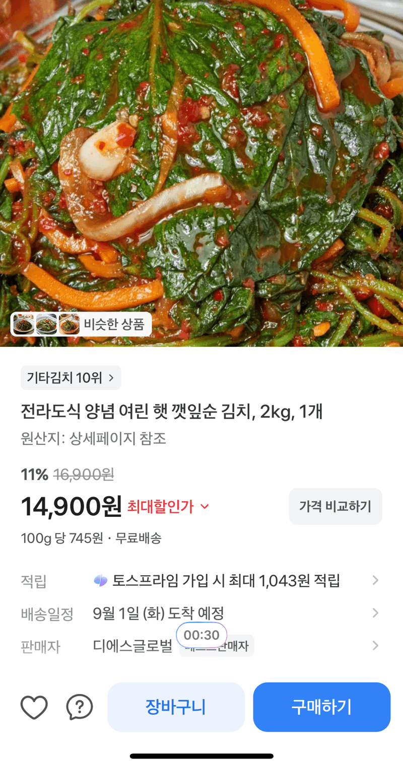 전라도식 햇 깻잎순 김치 2kg