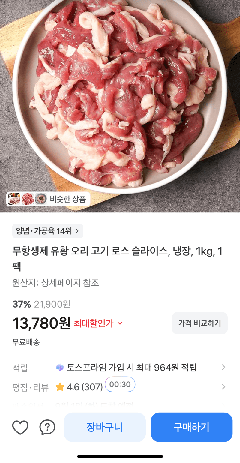 Antibiotic-Free Sulfur Duck Roast Slice 1kg