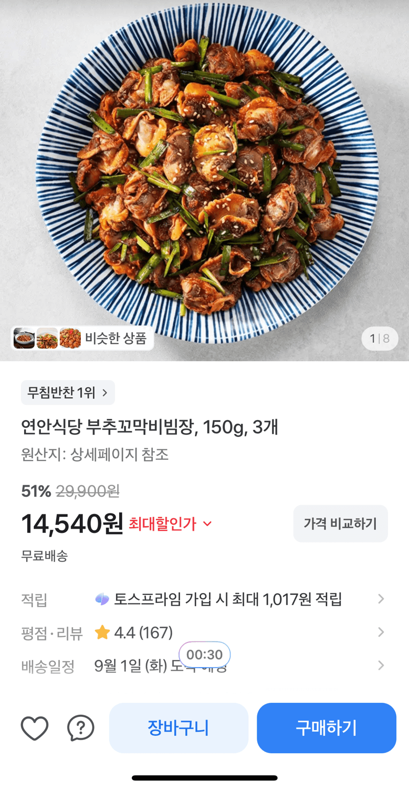 연안식당 부추꼬막비빔장