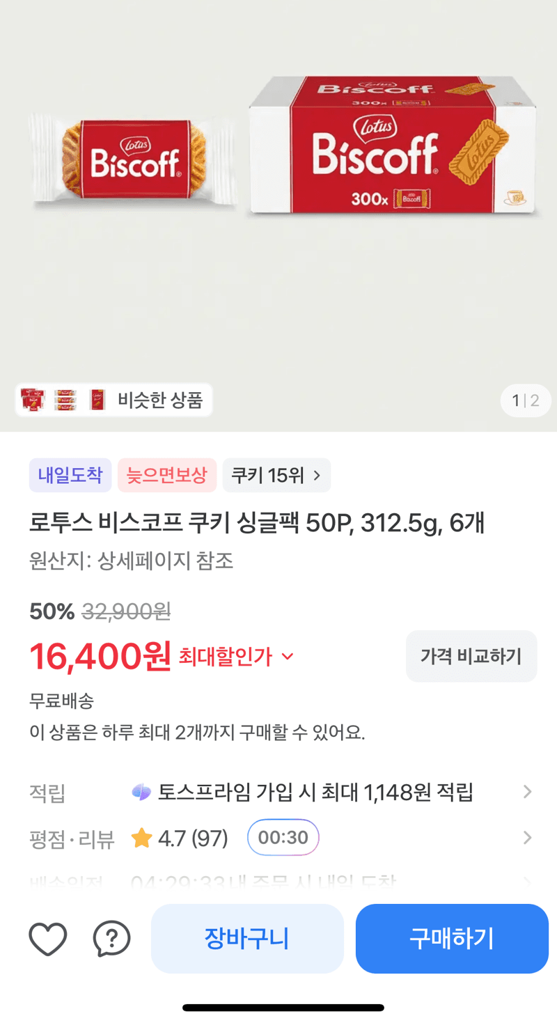 로투스 비스코프 쿠키 300매