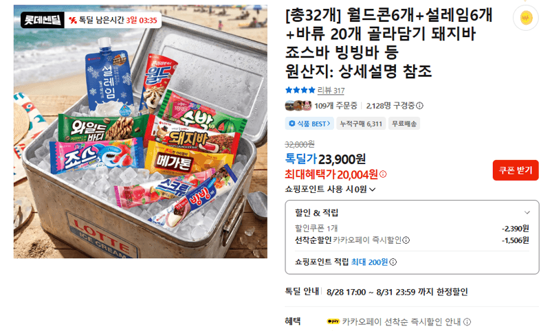 월드콘+설레임 골라담기 32개