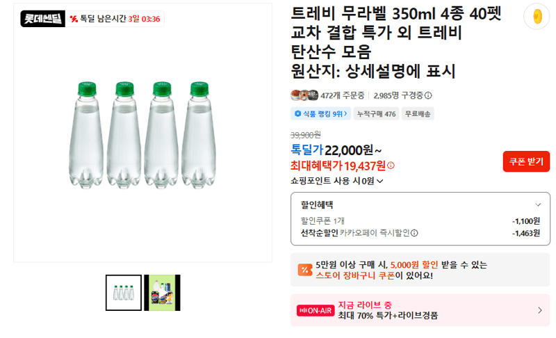 트레비 무라벨 350ml 40펫