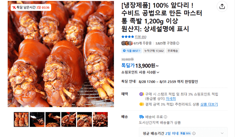 마스터 통 족발 1.2kg