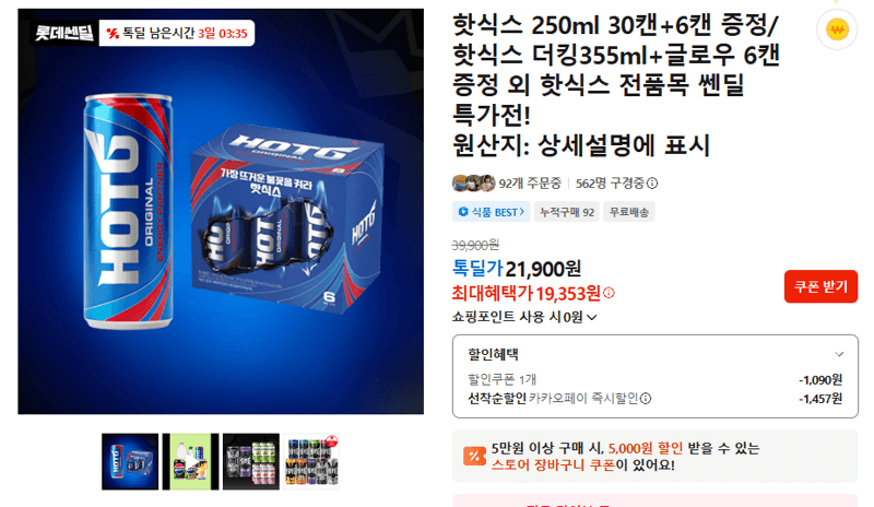 핫식스 250ml 30캔