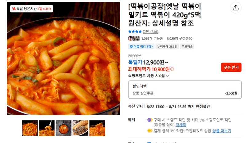 떡볶이공장 옛날 떡볶이 5팩