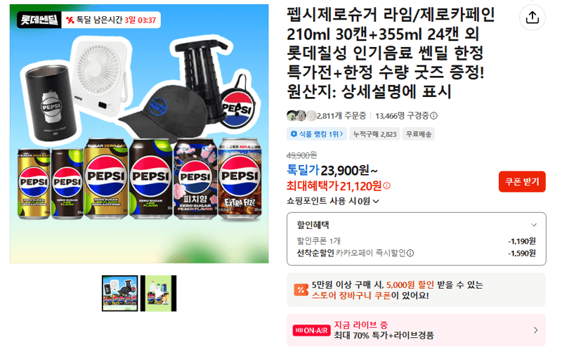 펩시 제로슈거 210ml 30캔+355ml 24캔