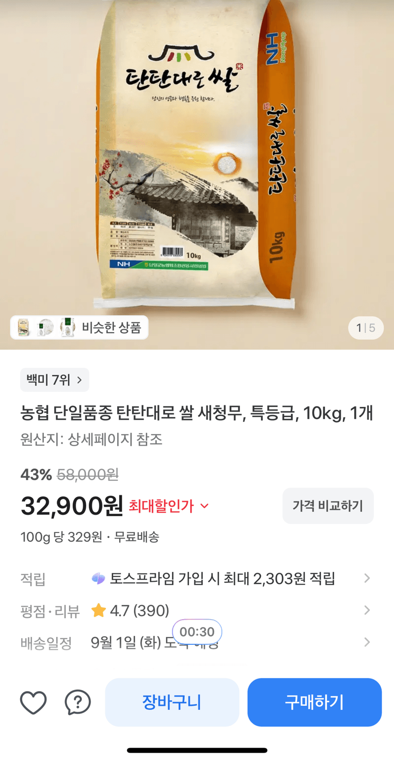 농협 새청무 쌀 10kg