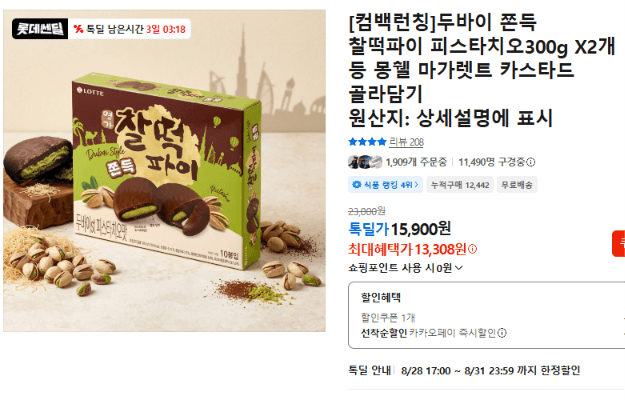 두바이 쫀득 찰떡파이 300g 2개